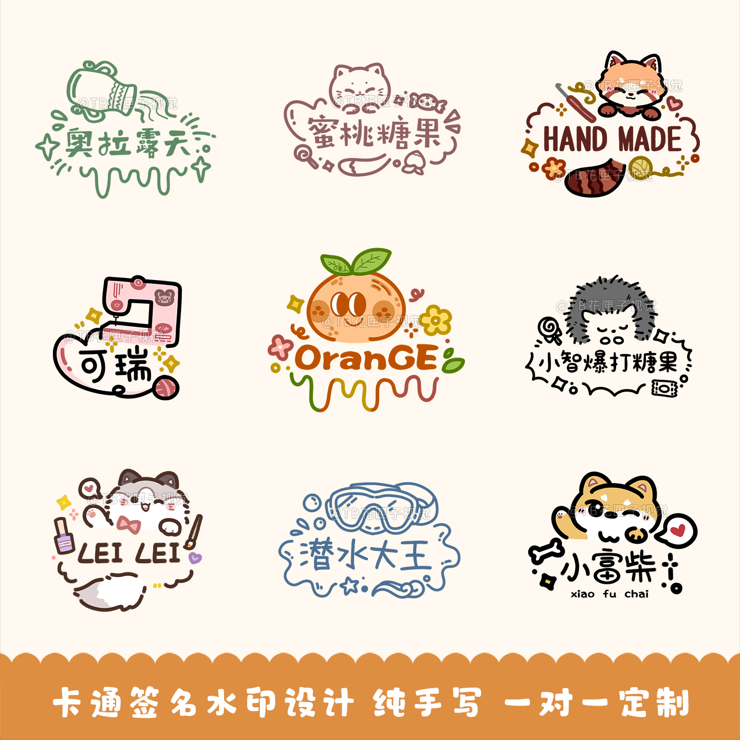 卡通手写签名设计水印