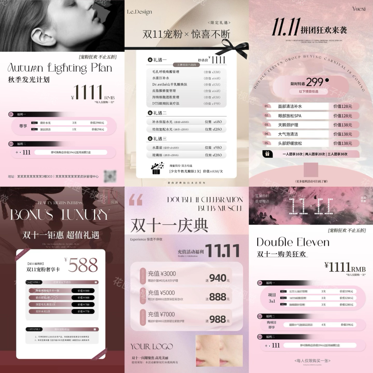 双十一活动海报设计朋友圈美甲美业美容医美开业宣传台卡广告定制
