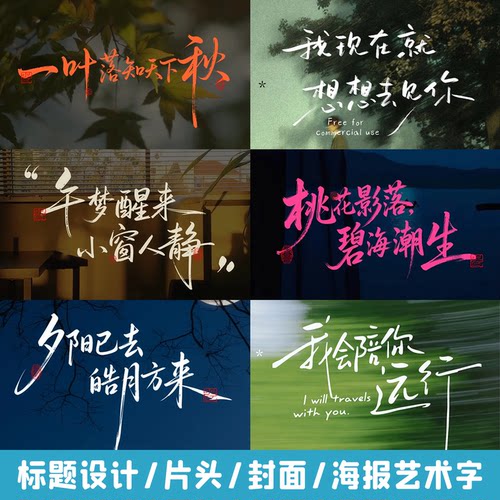 原创logo设计手写标题文字字体海报封面艺术字头像水印视频片头尾