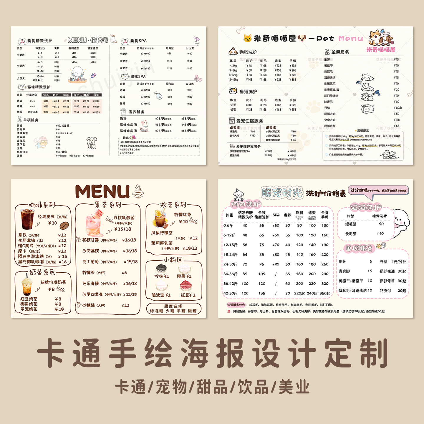 宠物价目表卡通餐饮奶茶咖啡甜品火锅烧烤外卖A4台卡横版菜单设计