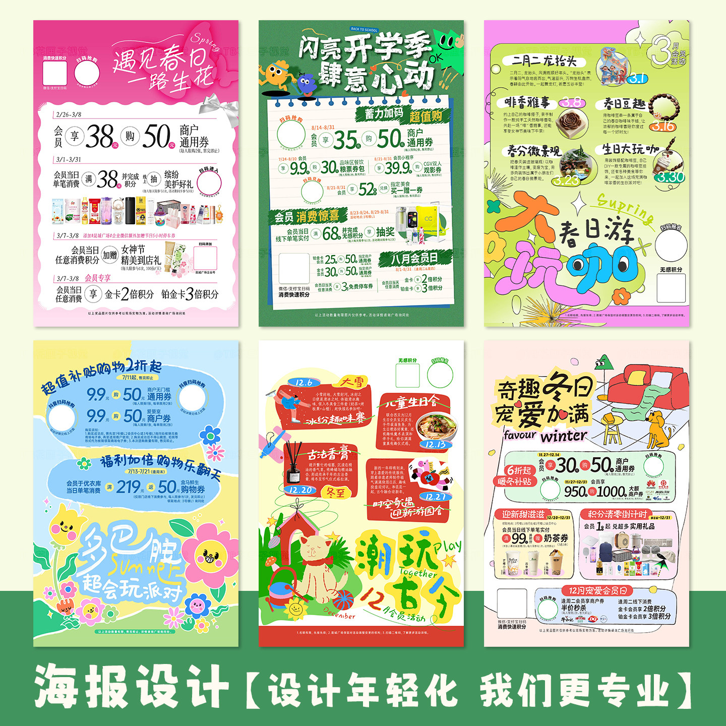海报平面广告设计多巴胺画册排版logo折页易拉宝详情页美工公众号