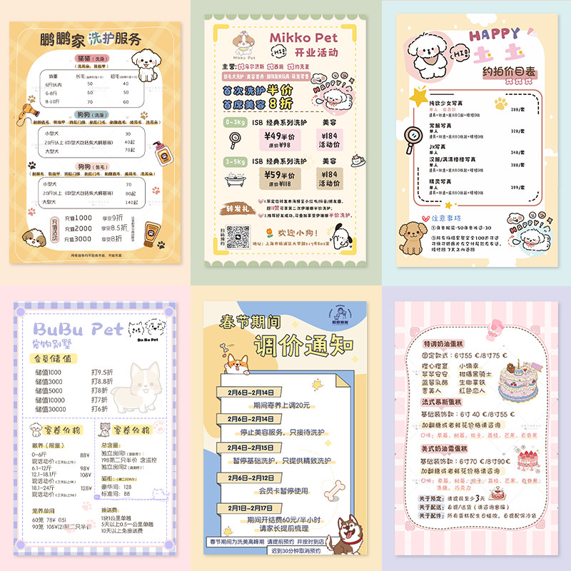卡通价目表设计甜品宠物店美容价格台卡开业宣传活动海报图片定制