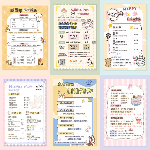卡通价目表开业宣传活动海报定制