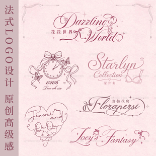 法式logo设计原创英文花体字婚礼店铺商标创意字体复古头像定制