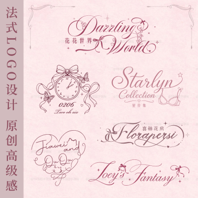 法式复古蝴蝶结英文店铺LOGO设计