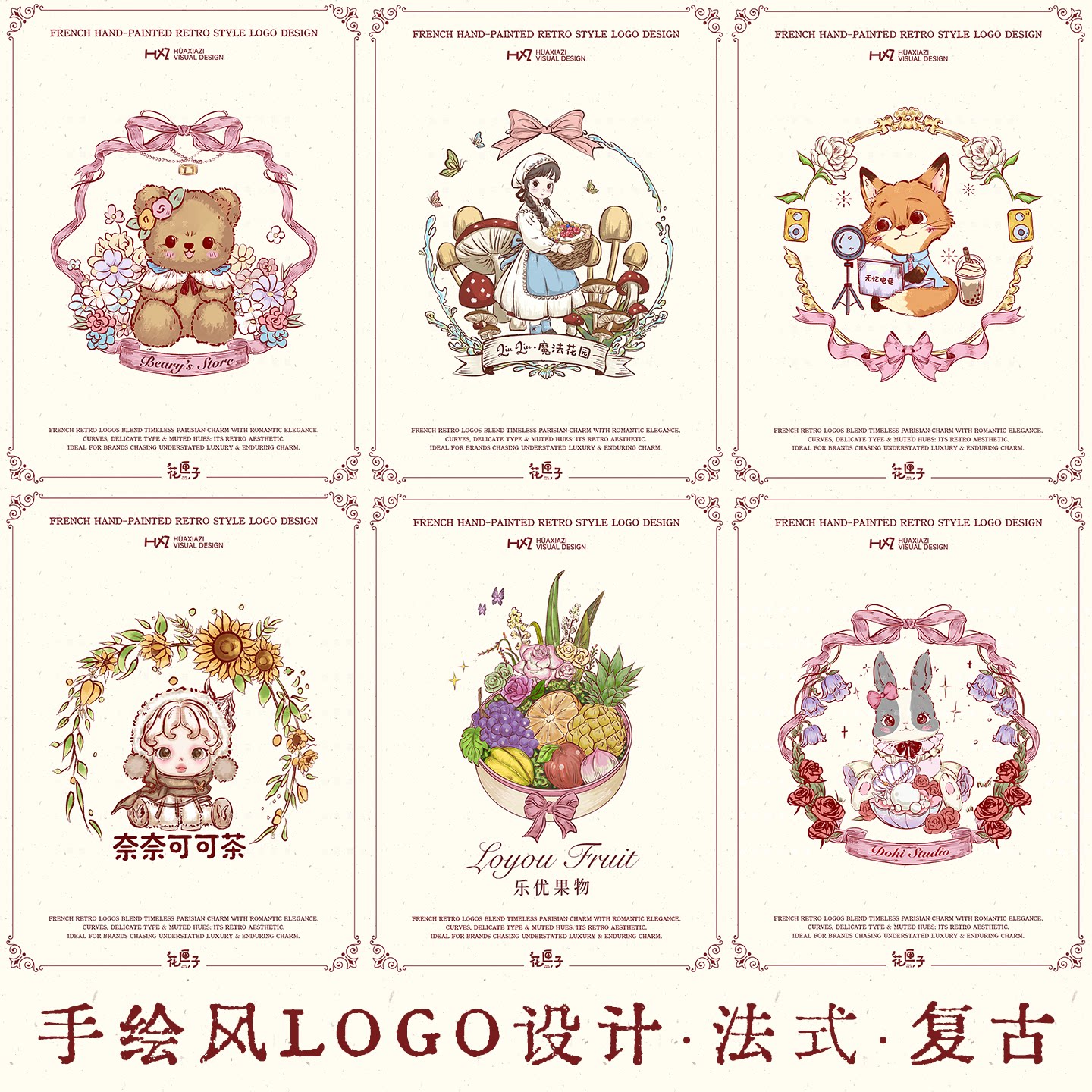 手绘法式复古卡通logo设计