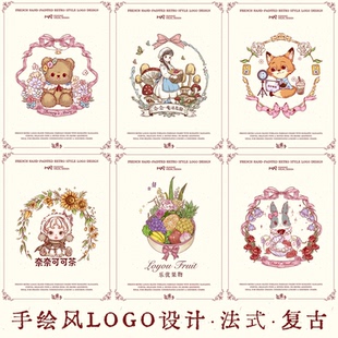 手绘法式复古卡通logo设计甜品烘焙花店宠物店铺美团头像门头定制