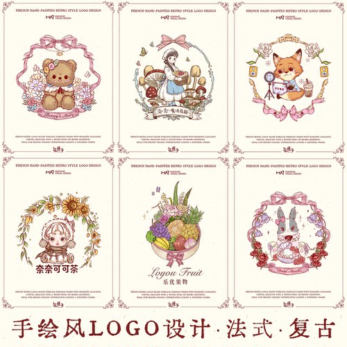 手绘法式复古卡通logo设计