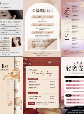 美业海报设计美甲美睫美容院皮肤管理开业医美广告活动宣传单做图