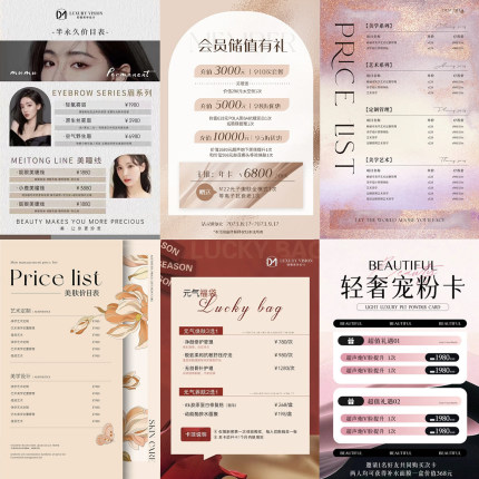 美业海报设计美甲美睫美容院皮肤管理开业医美广告活动宣传单做图