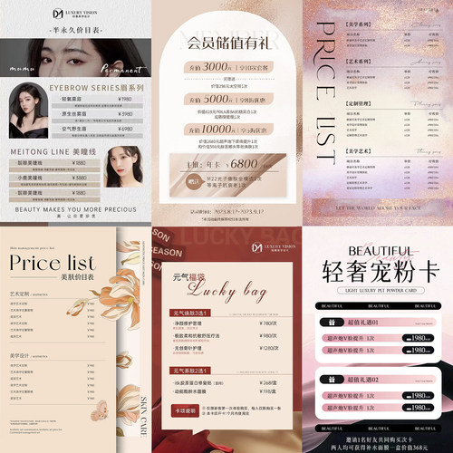 美业海报设计开业广告活动宣传单