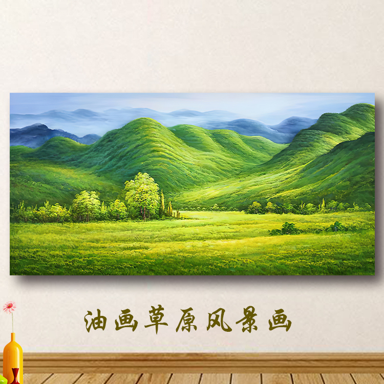 欧式田园风景客厅装饰画油画大草原餐厅卧室高档挂画绿树山林贴画图片