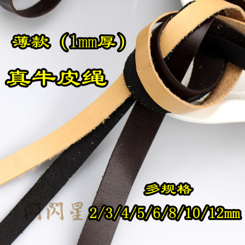 DIY皮绳薄款1mm真牛黑色编织
