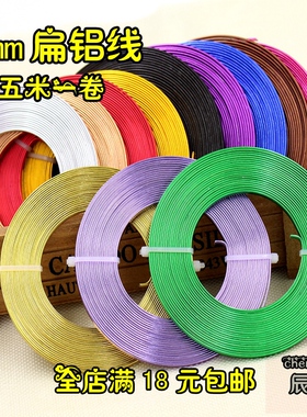 3*1mm宽扁铝条彩色diy5米1卷环保