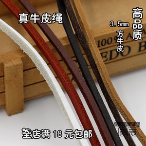 4mm宽皮绳箱包抽绳diy手工材料