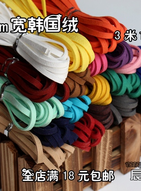 饰品材料5mm宽手链项链绳diy手工