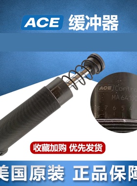 ACE MA/MC/ML3325/3350/4525/4550/4575/6450/64100/64150M缓冲器