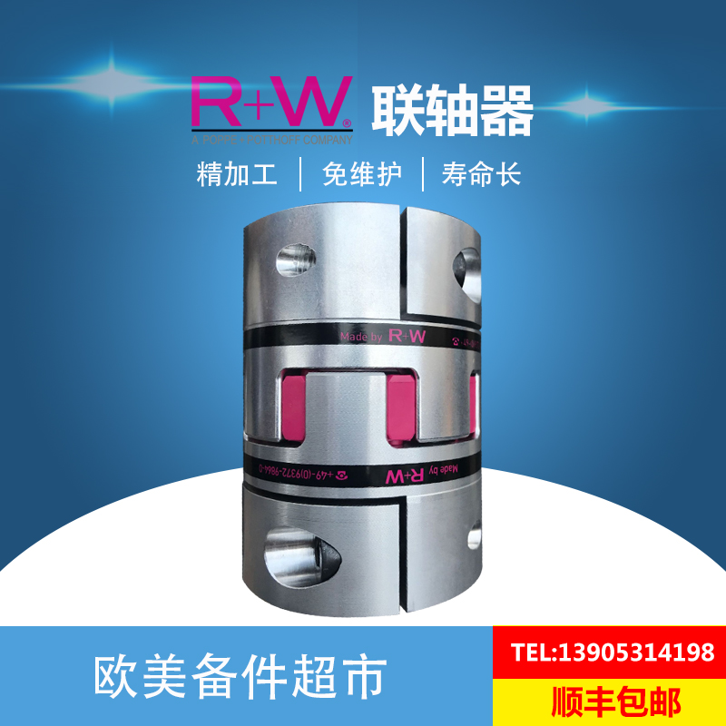德国进口R+W联轴器 EK1/2/6/7/EKL/EKH/EKZ/SP6/TX1 RW梅花连轴器