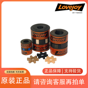 美国LOVEJOY直线爪形联轴器弹性体 梅花垫 L225 L-225 黑色SOX