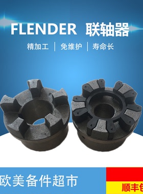 FLENDER弗兰德BIPEX BWN142/43/53/62/72/84/97 /162弹性体联轴器