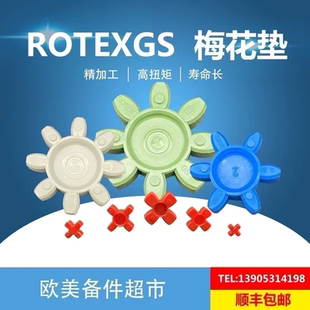 90弹性体 GS55 ROTEX 梅花垫 KTR
