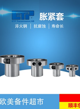 ETP液压胀紧套EXPRESS R50 R55 R60 R65 R70 R80 R90 R100 R42R45