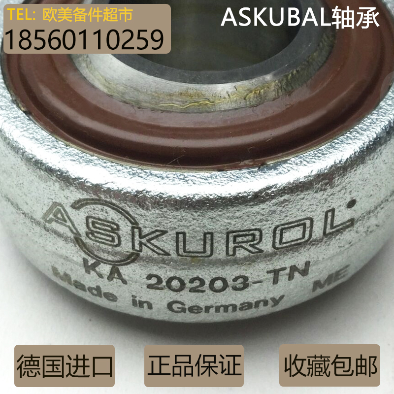 ASKUBAL德国原装进口正品轴承