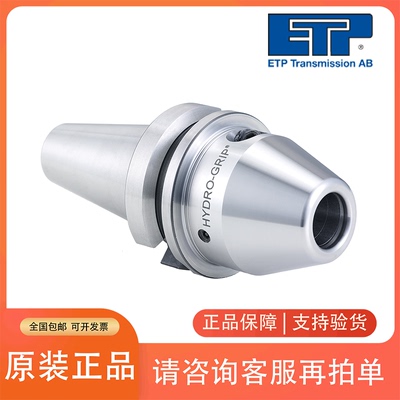 ETP中等切削量高精度液压刀柄