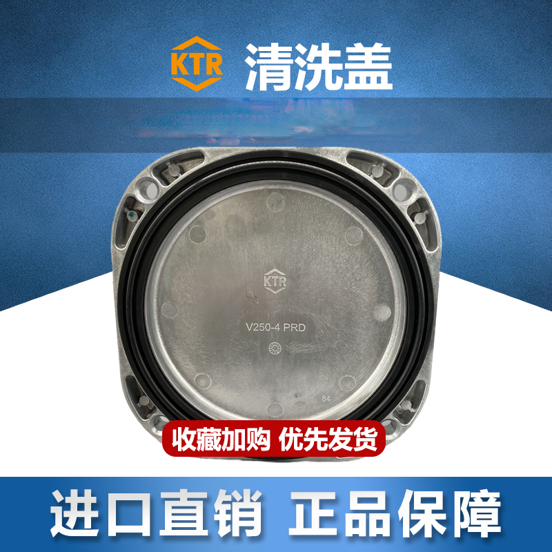 德国KTR铝制油箱清洗盖V250-4/V324-6/V449-6/V530-12/V580-8 PRD