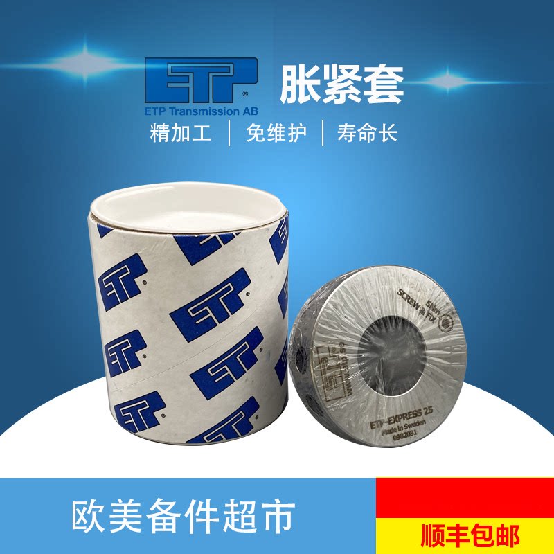 ETP液压涨套ETP-CLASSIC40 TECHNO EXPRESS HYLOC瑞典进口胀紧套