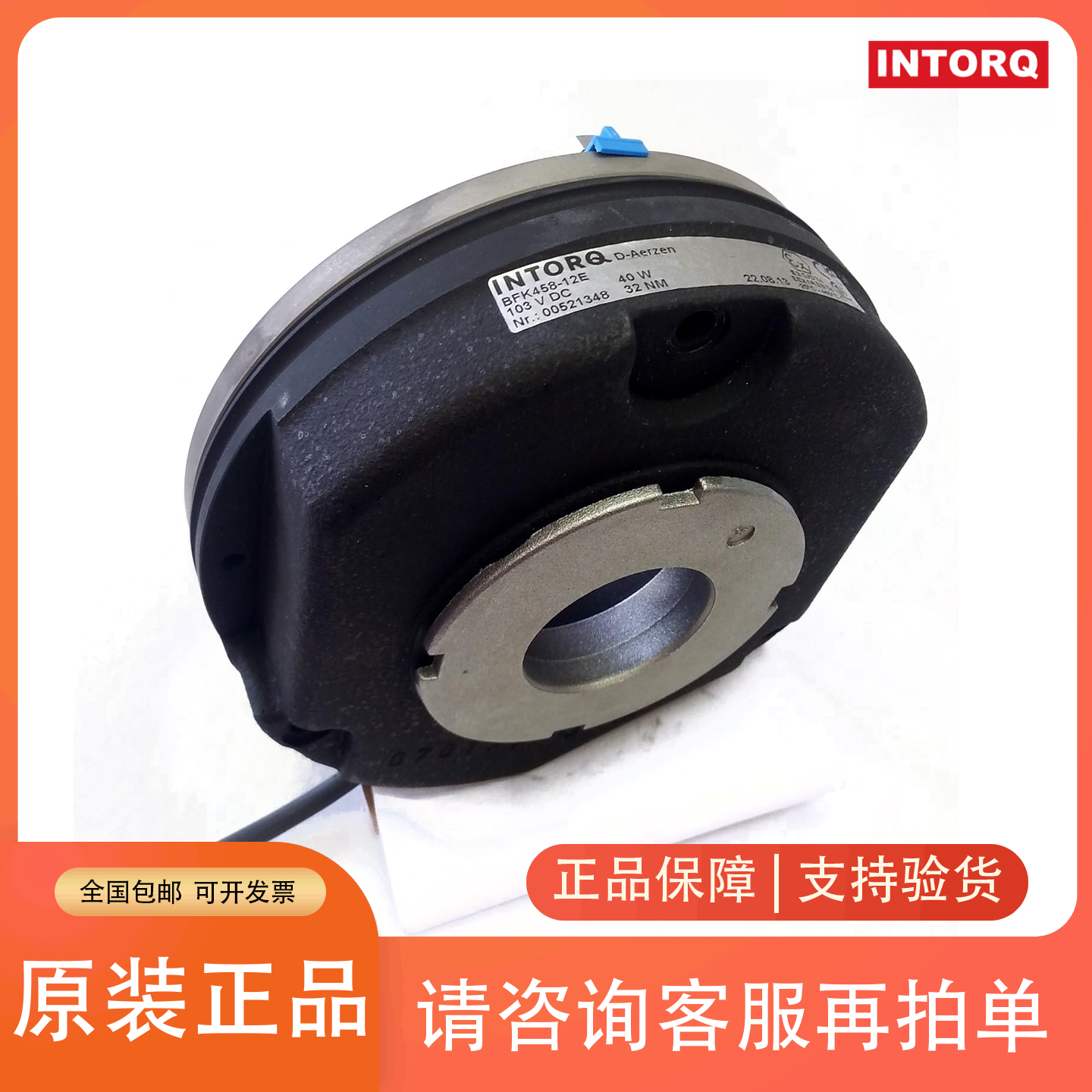 德国INTORQ制动器离合器