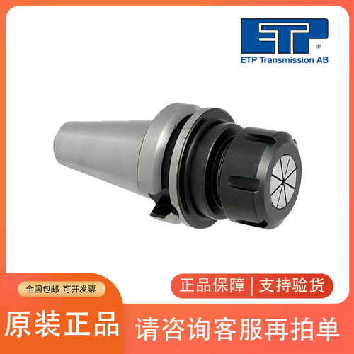 ETP数控刀柄cnc加工中心刀柄