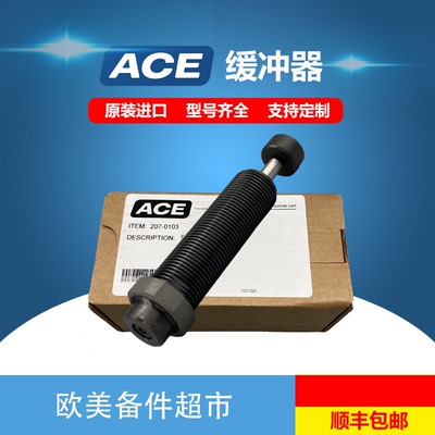 美国ACE小型缓冲器原装进口