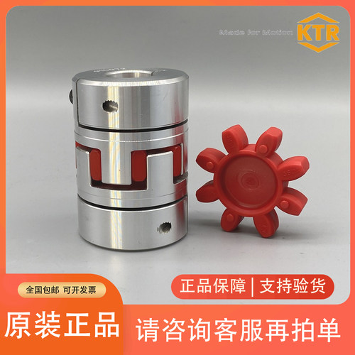 德国开天KTR联轴器ROTEX28