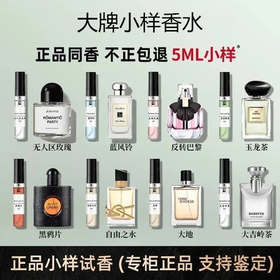 正品大牌香味小样5ml试用装