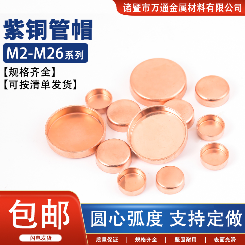 紫铜管帽堵帽焊接管堵管帽盖帽铜闷头帽水管铜管盖封帽6~133mm-封面