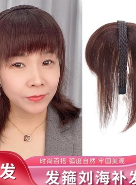 发箍刘海假发一体真发遮白发头顶补发片碎齐刘海自然无痕真人发丝
