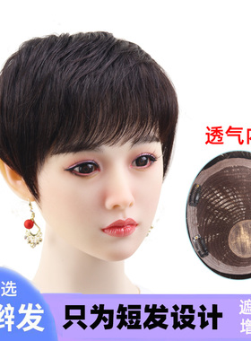 裕美人短直发女假发补发片遮盖头顶白发补发量透气自然全真人发丝