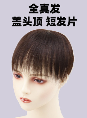 假发真发全真人发补头顶短真发假发片轻薄遮白发短发妈妈补发片女