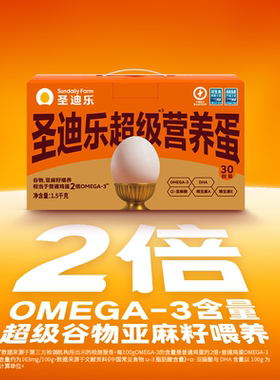 圣迪乐村OMEGA-3营养蛋30枚儿童营养DHA亚麻籽营养蛋官方年货礼盒
