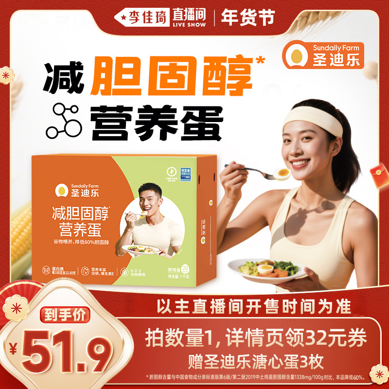 圣迪乐村减胆固醇营养蛋可生食鸡蛋20枚