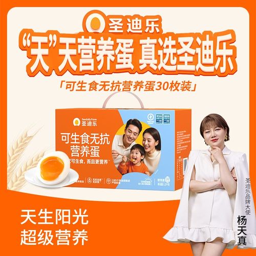 可生食无抗新鲜大蛋圣迪乐村30枚