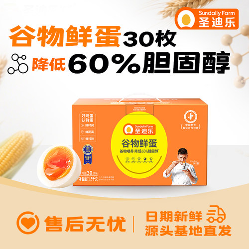 圣迪乐谷物鲜鸡蛋降低60%胆固醇
