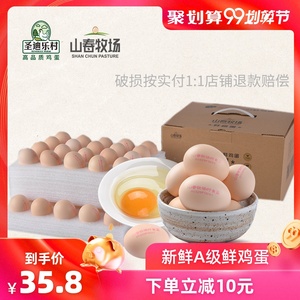 国宴峰会指定品牌：32.8元包邮 圣迪乐村 A级新鲜生鸡蛋 40枚装