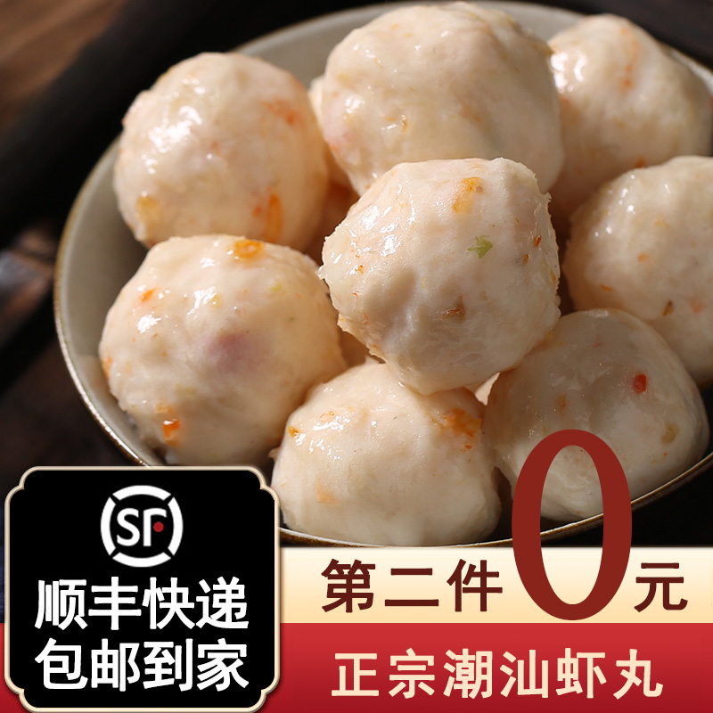 正宗潮汕手打真虾丸第二件0元