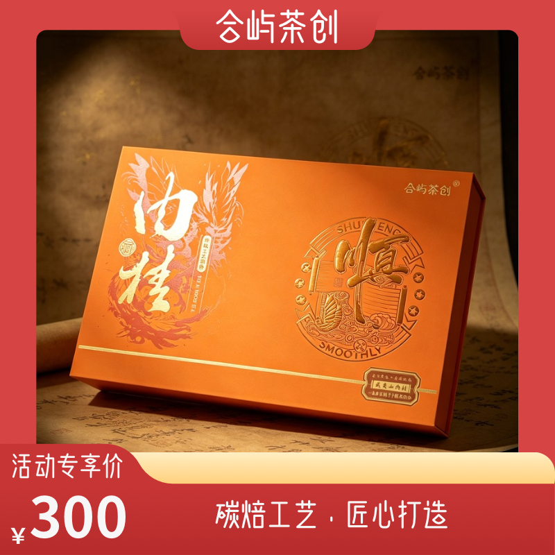 合屿茶创肉桂岩茶250g半斤装铁罐保存精装大气礼品送人送客户