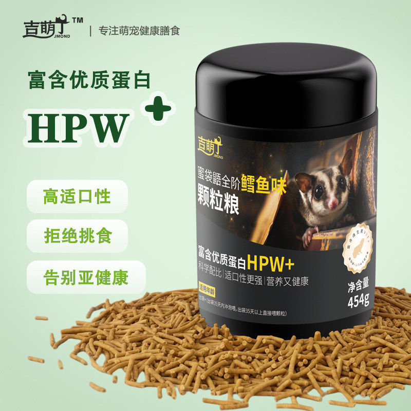 蜜袋鼯粮食蜜袋鼬主粮仓鼠饲料