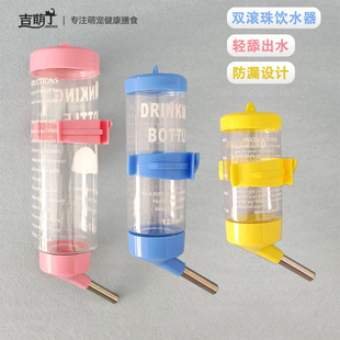 兔子饮水器龙猫滚珠水壶仓鼠宠物用品蜜袋鼯喂水荷兰猪松鼠喝水瓶