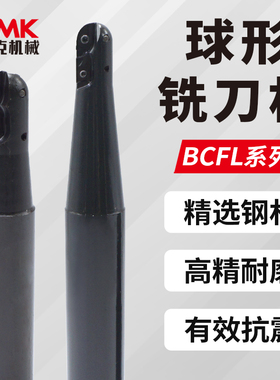数控柳叶球头刀杆BCFL-10/15/16/20R加长球形立铣刀杆配刀片ZCEW