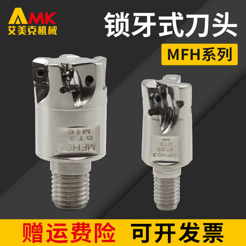 快进给锁牙式铣刀头MFH03